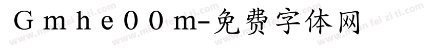  G m h e 0 0 m字体转换